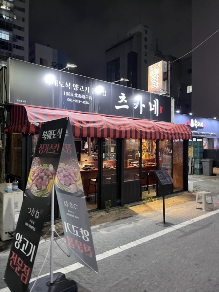  [츠카네]  과잉친절은 폭식을 부른다. 하당꽃길 양갈비 맛집