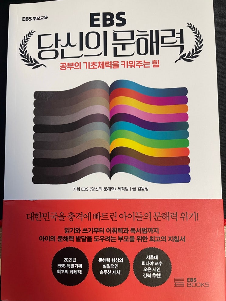  대한민국을 충격에 빠뜨리다. 아이들의 문해력의 위기!