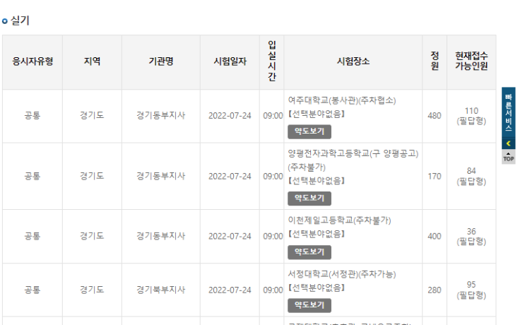  큐넷 기사시험 시험장 마감일 때 꿀팁 (시험장 증원/추가 개설)