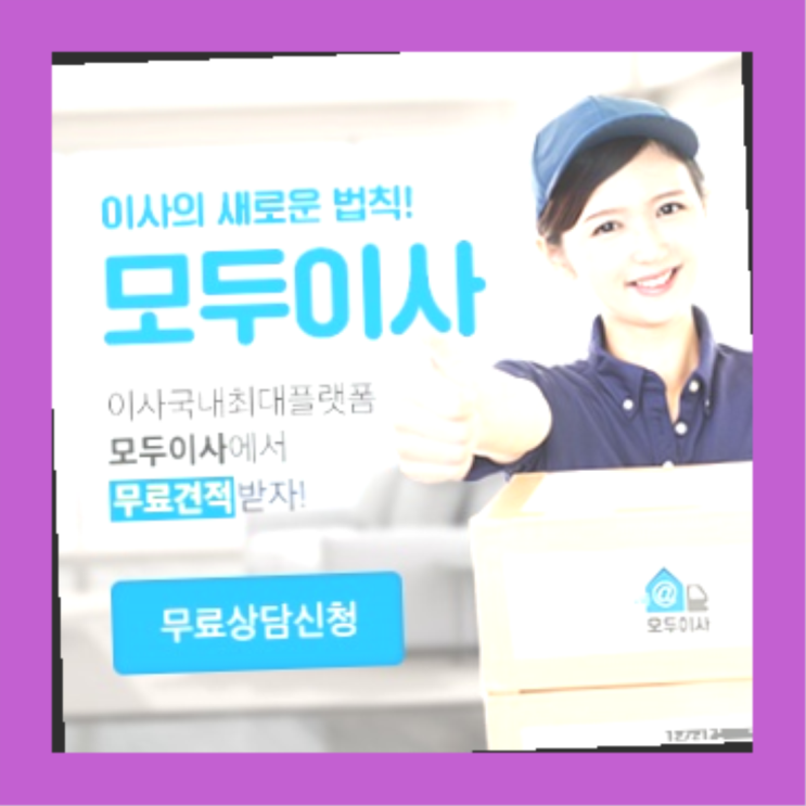  원룸침대이사? 포장이사 직접 추천하는 이사업체  추천목록
