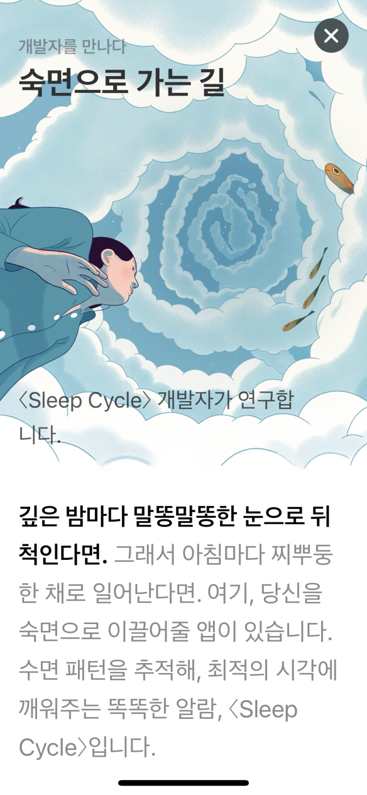  수면어플로 수면습관만들어가요