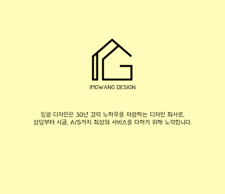  [방배 임광 아파트] 40평 아파트 인테리어 시공과정 1