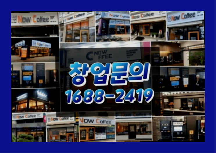  제주도에  무인카페창업 10군데 이상 오픈한 이유 안내