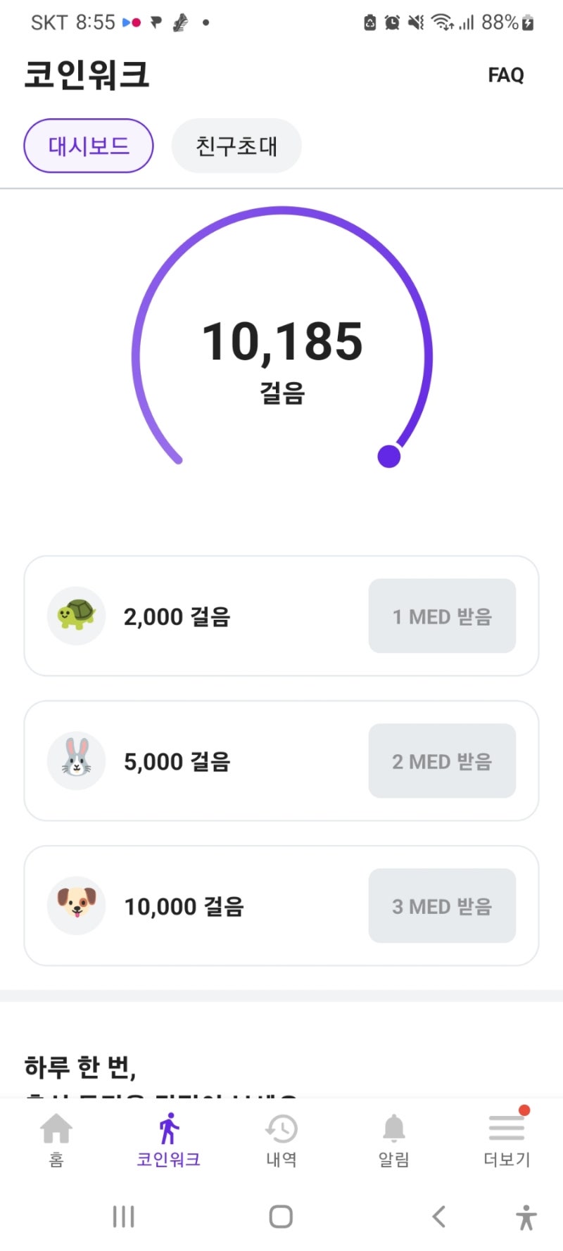 건강챙기면서 무료코인채굴까지~~ : 네이버 블로그