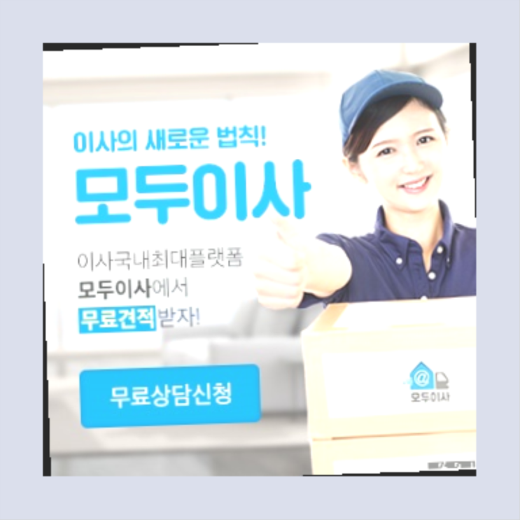  진해원룸이사? 포장이사 직접 추천하는 이사업체  간지