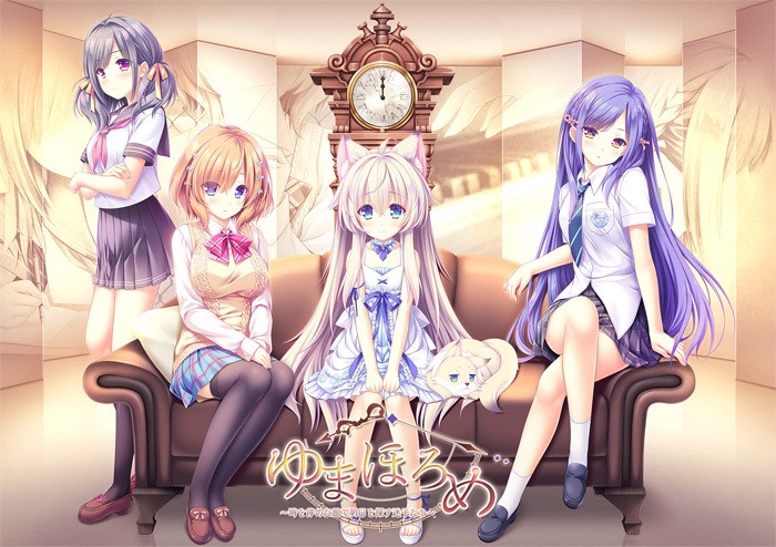  [220624]ゆまほろめ～時を停めた館で明日を探す迷子たち～