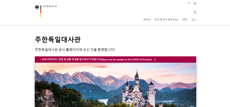  독일 대사관 방문 예약하기 / 사본 공증, 번역 공증, 비자 신청 등