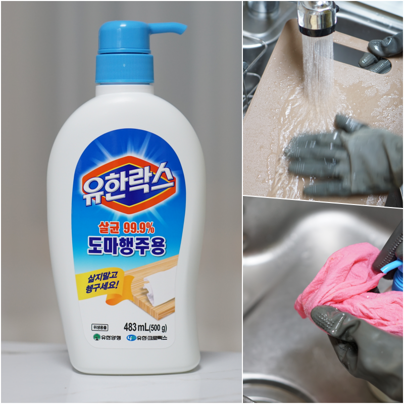 장마철 식중독예방 위해서 유한락스 도마행주용 사용하여 관리하기