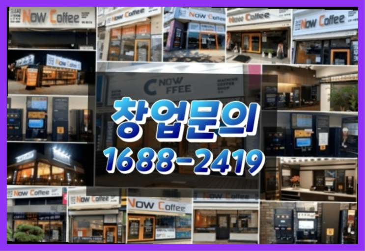  경기도에  무인카페창업 100군데 이상 오픈한 이유 feat.무인카페 손익분기점