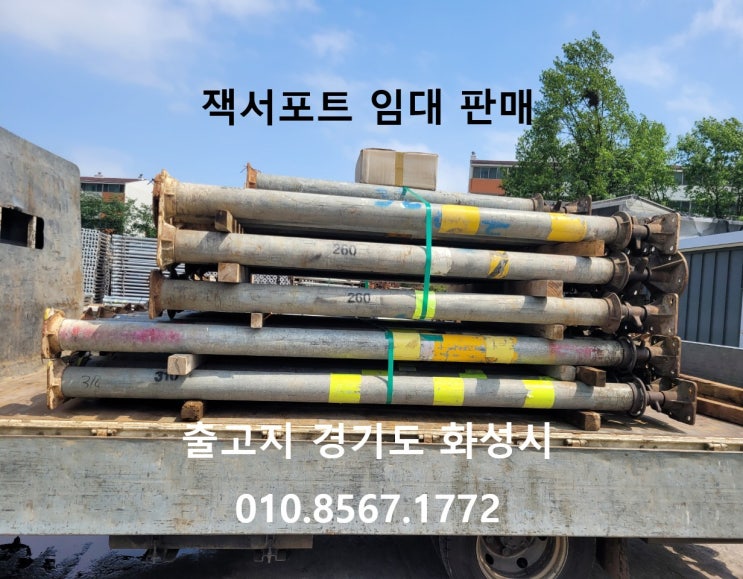  용인 신축현장 잭서포트 임대 출고