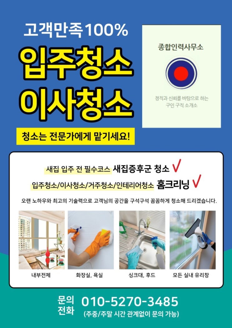  부산직업소개소 종합인력사무소