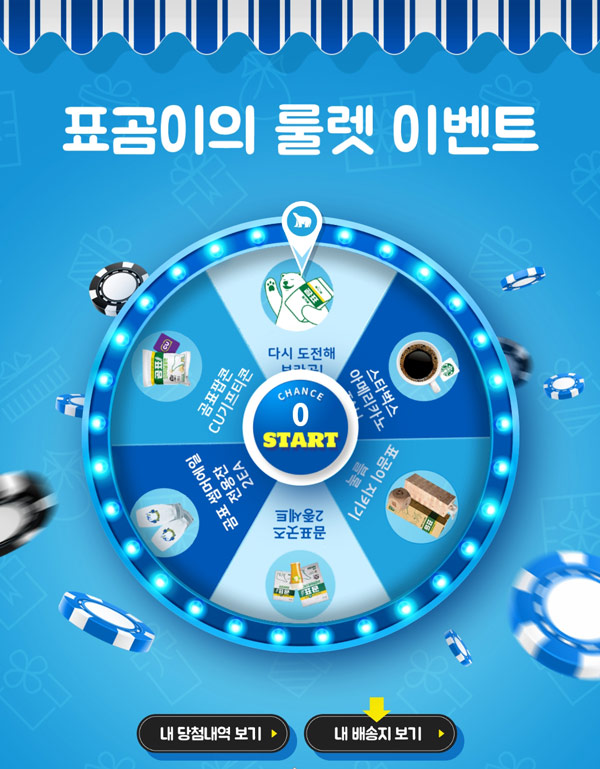 곰표 100원딜 즉당이벤트 & 룰렛이벤트(CU,스벅등)신규가입