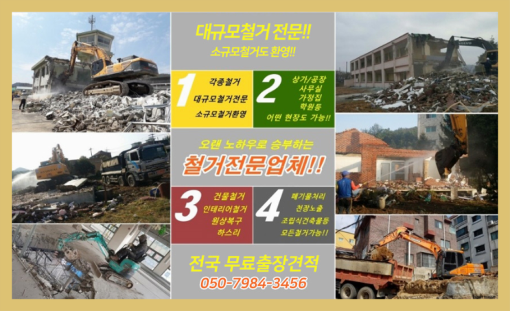  안산창고매매 모든철거 로켓출장&무료견적 정말 좋습니다요~