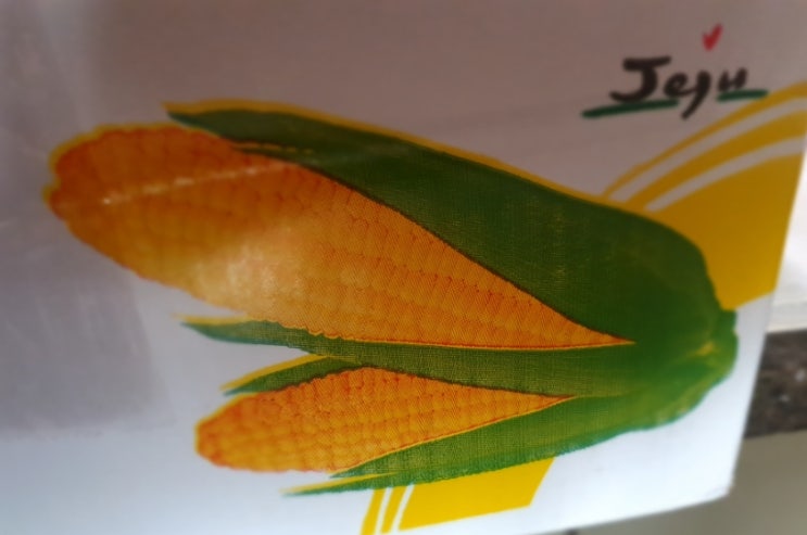  초당 옥수수 이름처럼 정말 맛있어요