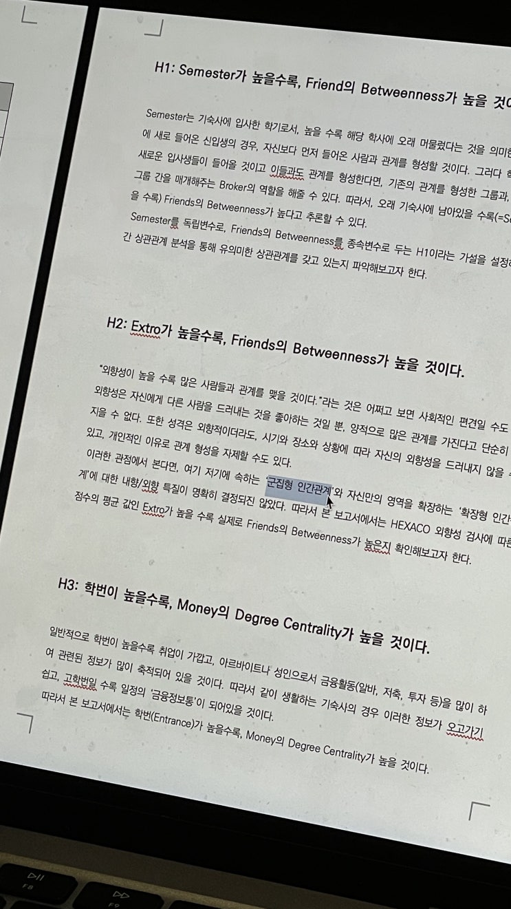  군집형 인간관계의 초상.