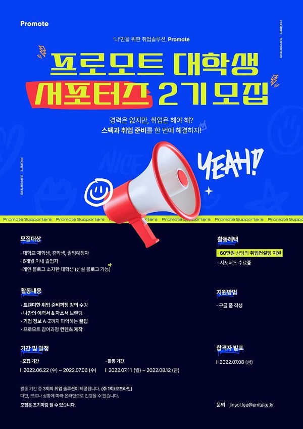  (서포터즈) 프로모트 서포터즈 2기 모집