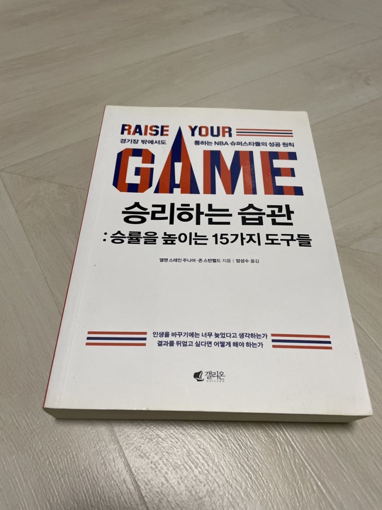  승리하는 습관: 승률을 높이는 15가지 도구들