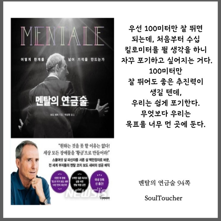 『멘탈의연금술』:목표를가까이에두라