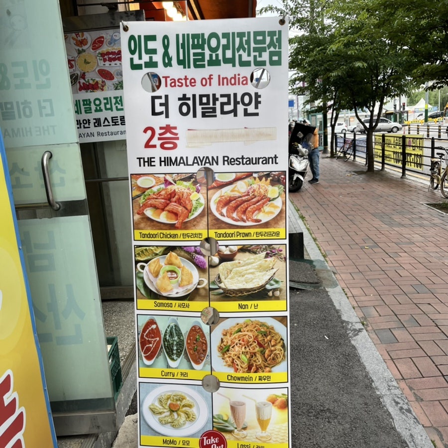 더히말라얀 금촌점 사진 3