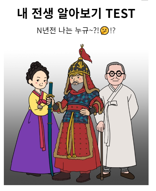  전생 테스트 사이트 TOP8 총정리