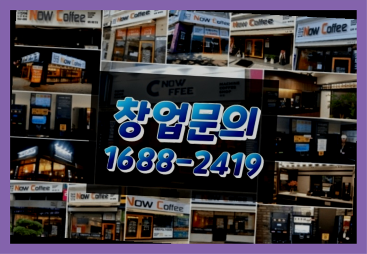  강원도에  무인카페창업 20군데 이상 오픈한 이유 당신이 알아야 할 정보