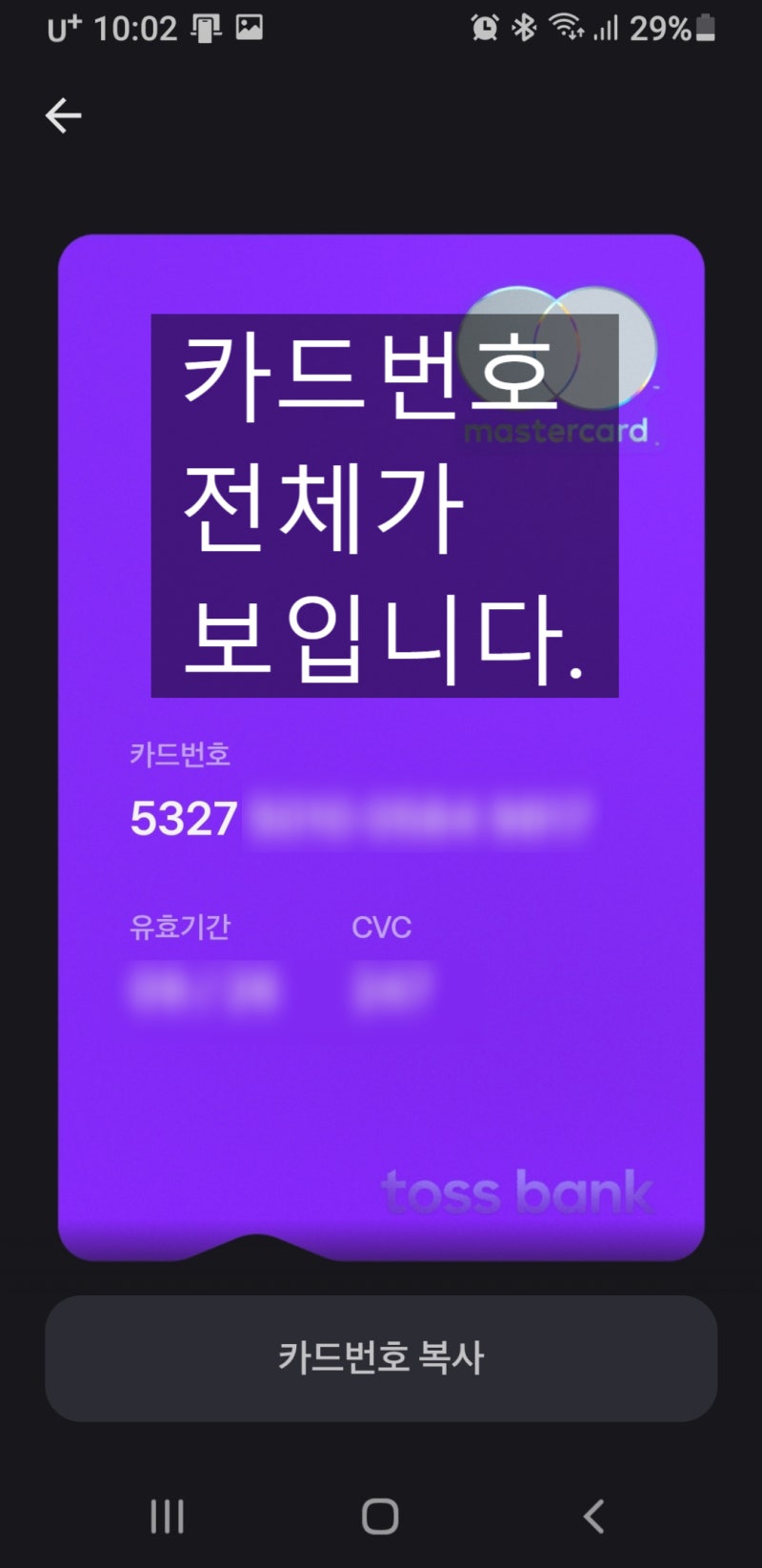 토스카드번호 조회 : 네이버 블로그