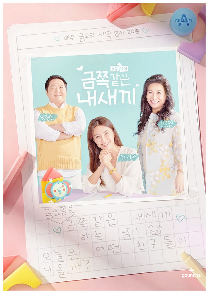  금쪽같은 내새끼 2회 금쪽처방 - 떼쓰는 싫어요 아이