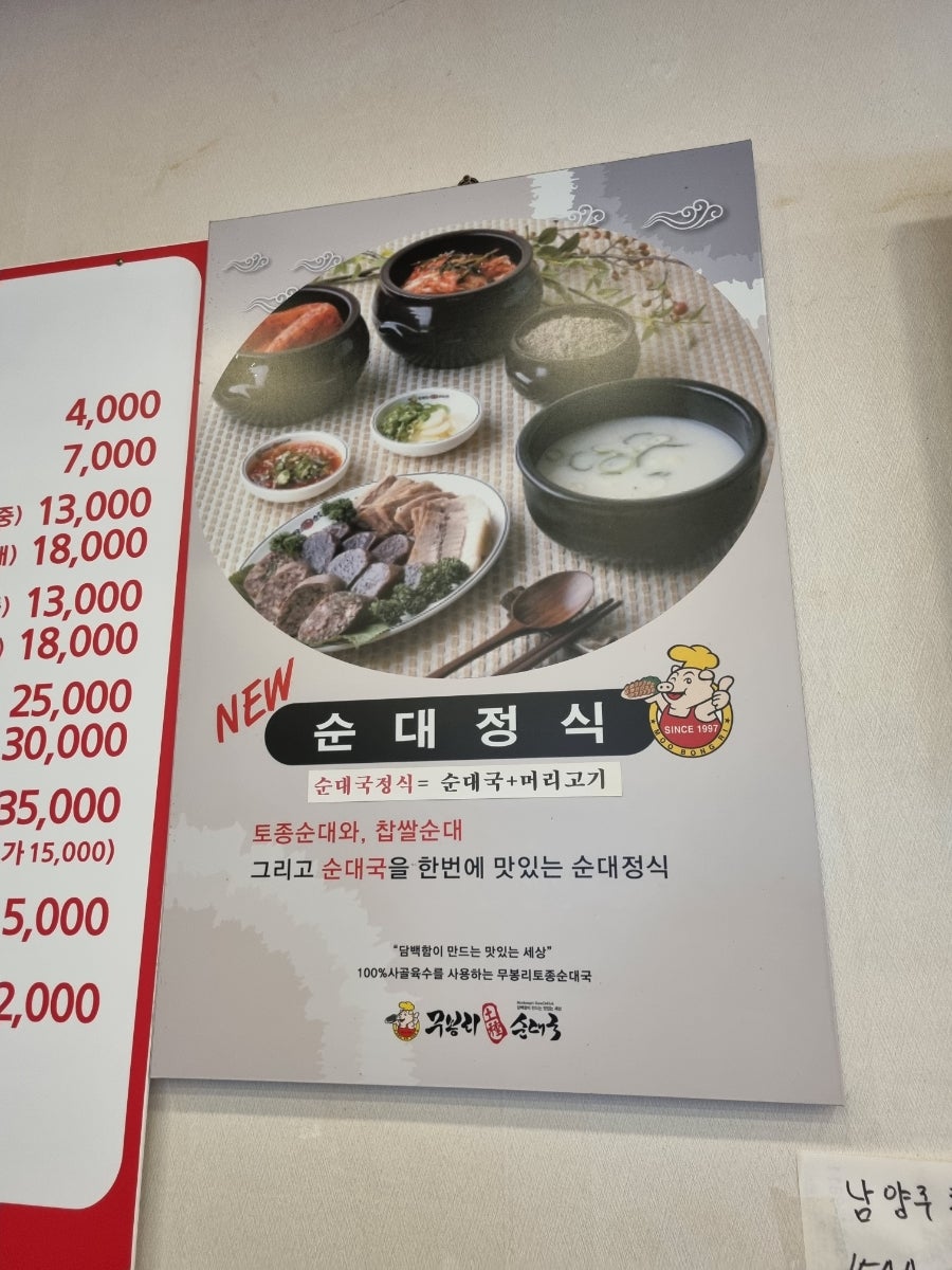 무봉리토종순대국 구리사노점 사진 6