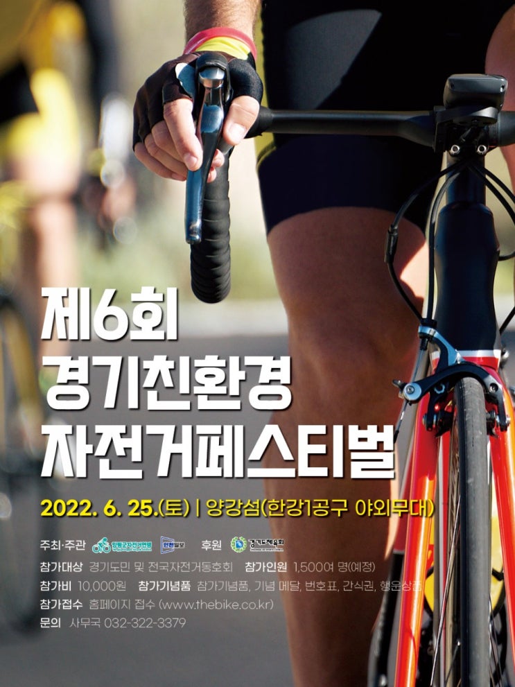  MTB 라이딩] 제6회 경기친환경 자전거페스티벌 다녀왔습니다.
