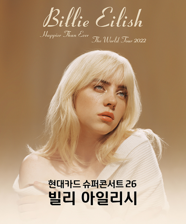 2022 '빌리 아일리시(Billie Eilish)' 내한공연 : 26번째 현대카드 슈퍼콘서트 - 기본 정보, 일정, 티켓오픈, 할인, 좌석 배치표