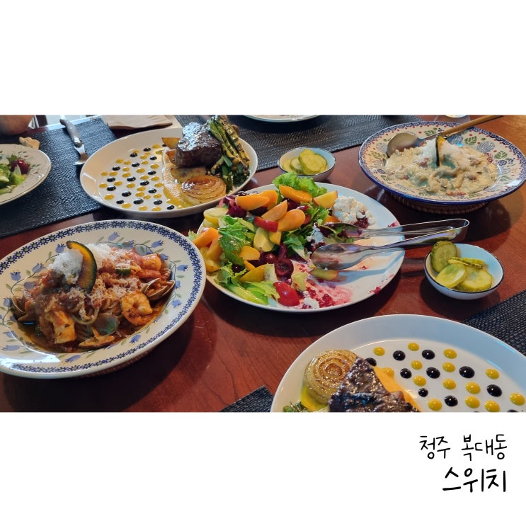  청주 복대동 골목맛집 스위치 파스타 스테이크맛집