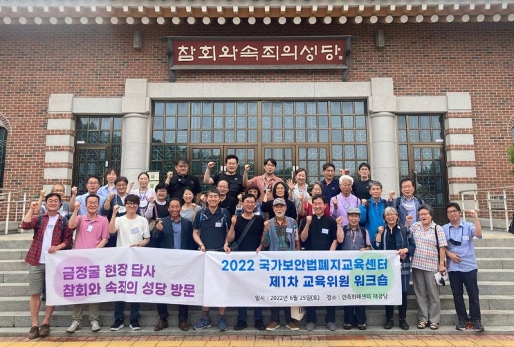  국가보안법폐지교육센터, 워크샵 갖고 "폐지운동 더 크게 확대할 것!"