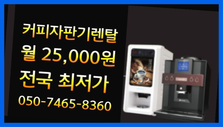  [원두커피머신렌탈]/ 오동동 사무실커피  설치후기
