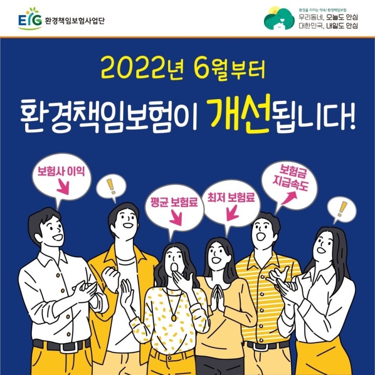  환경책임보험개선 개선 알아보고 퀴즈 이벤트 참여하자!