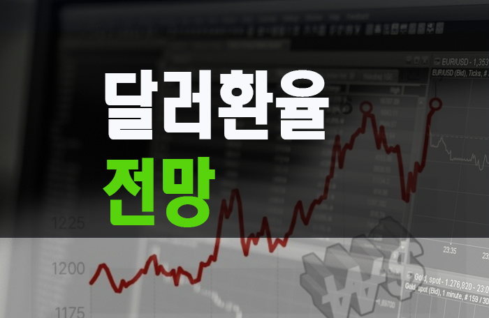 달러환율 전망과 통화정책 : 네이버 블로그 달러환율 전망과 통화정책 : 네이버 블로그