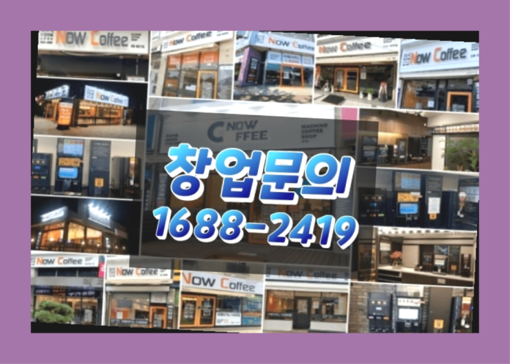  제주도에  무인카페창업 10군데 이상 오픈한 이유 feat.무인커피숍