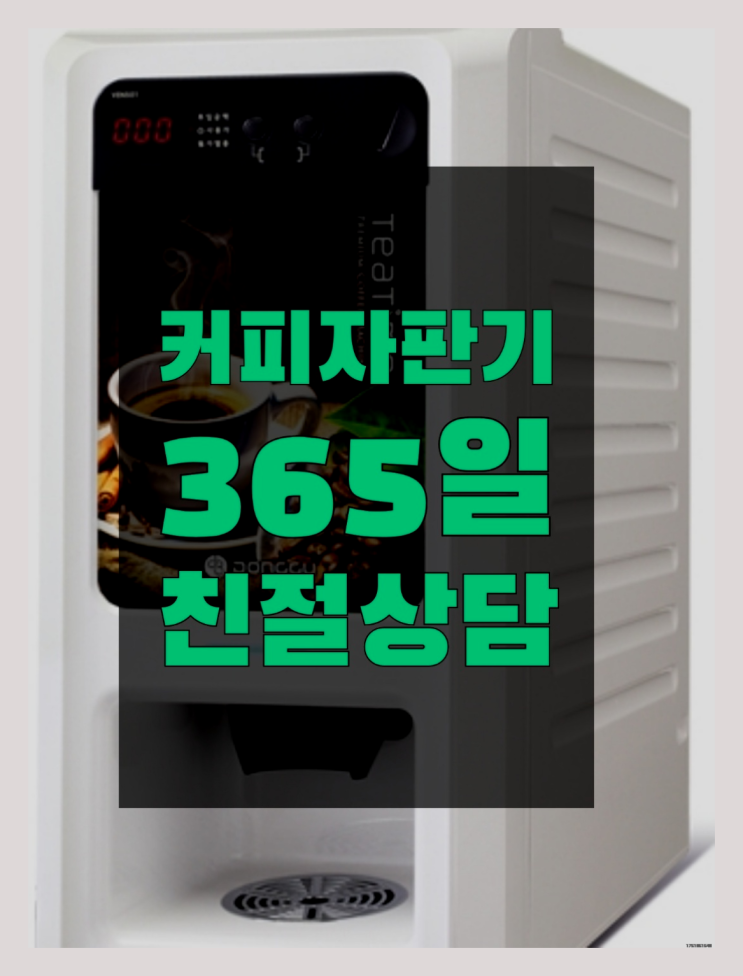 원두머신렌탈  커피머신임대/렌탈/대여 빠른설치 당장받아가세요