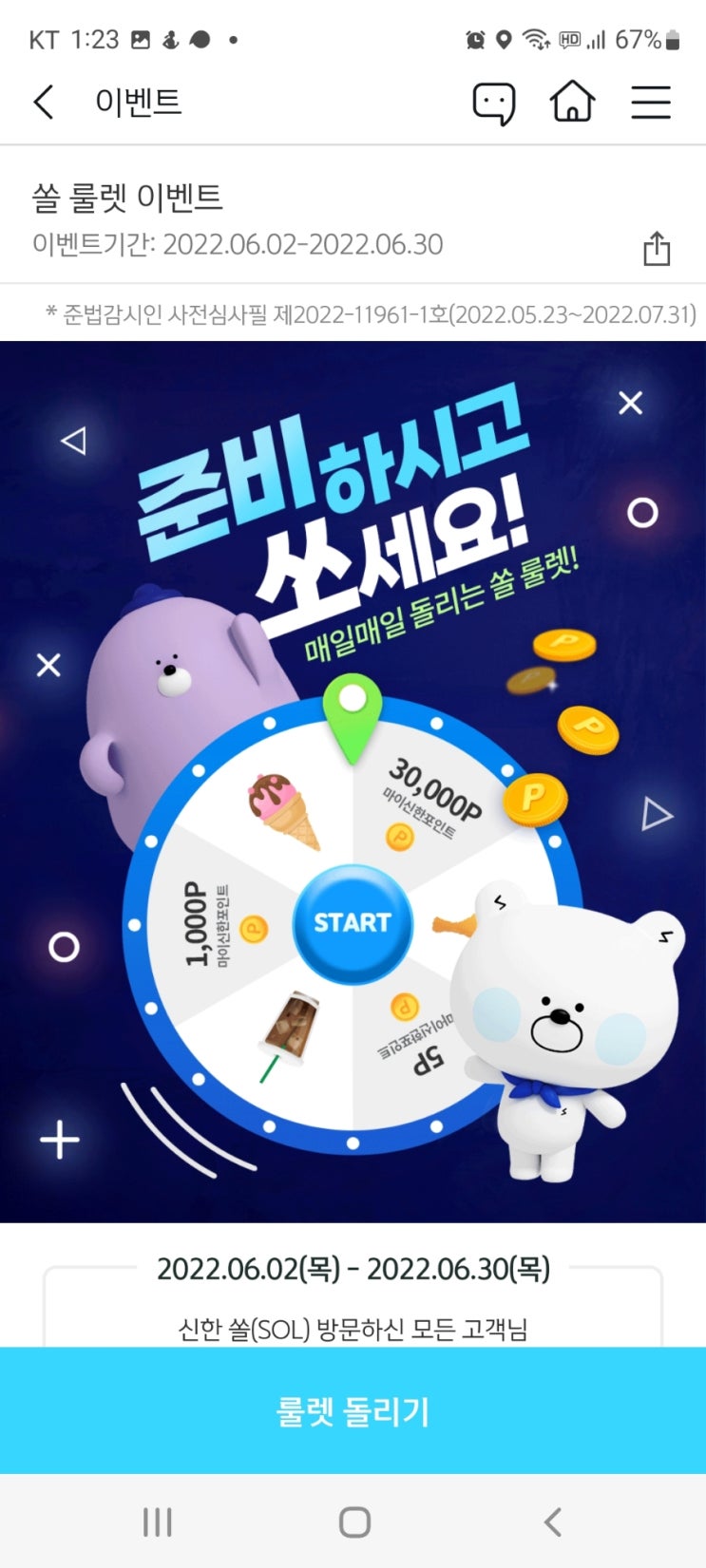  6월 26일 신한 쏠야구 퀴즈 정답