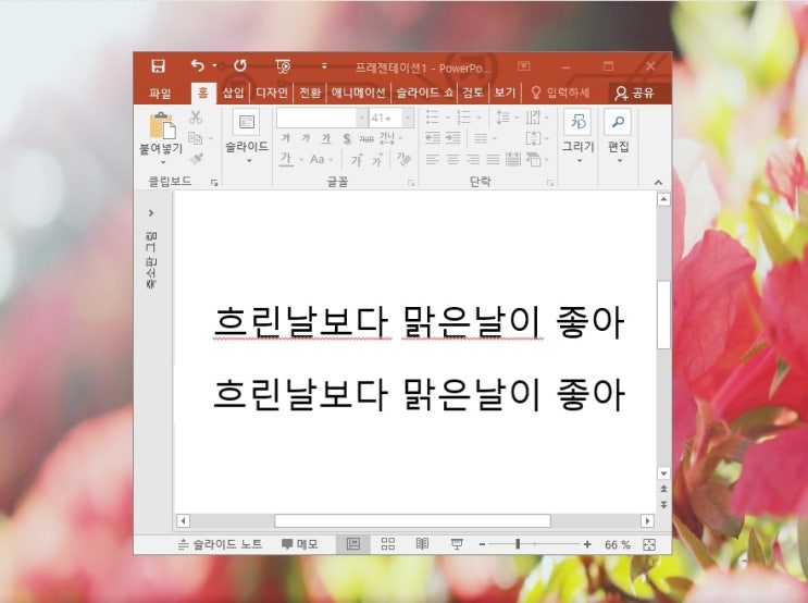  파워포인트 빨간줄 없애기 ppt 사전에 단어 등록하기