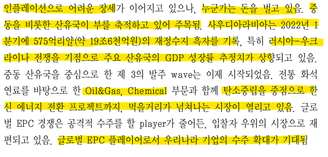  건설섹터 (feat.DL이앤씨)