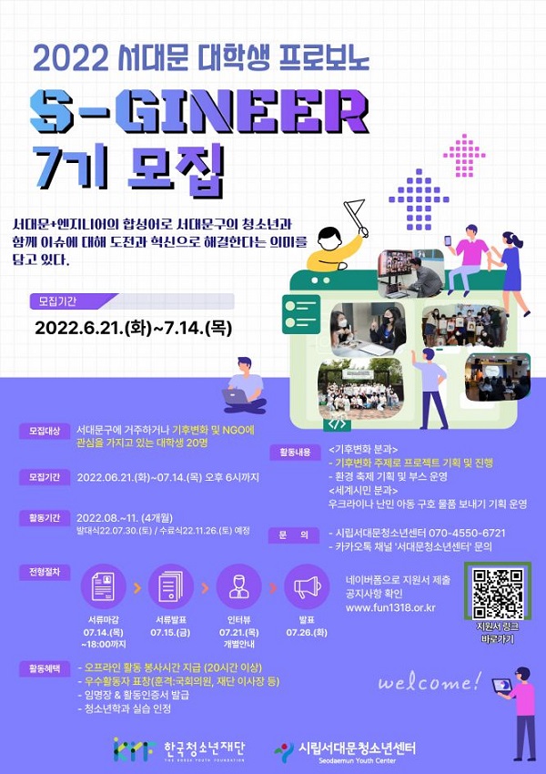  (서포터즈) 서대문대학생프로보노 S-지니어 7기 모집