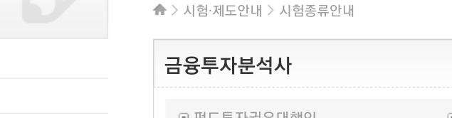  금융투자분석사 (시험일정 원서접수 시간 준비물 독학 교재 난이도)