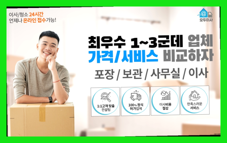  용달이사비? 포장이사 어차피 할거라면 가장 저렴한 7곳 비교   더 찾기
