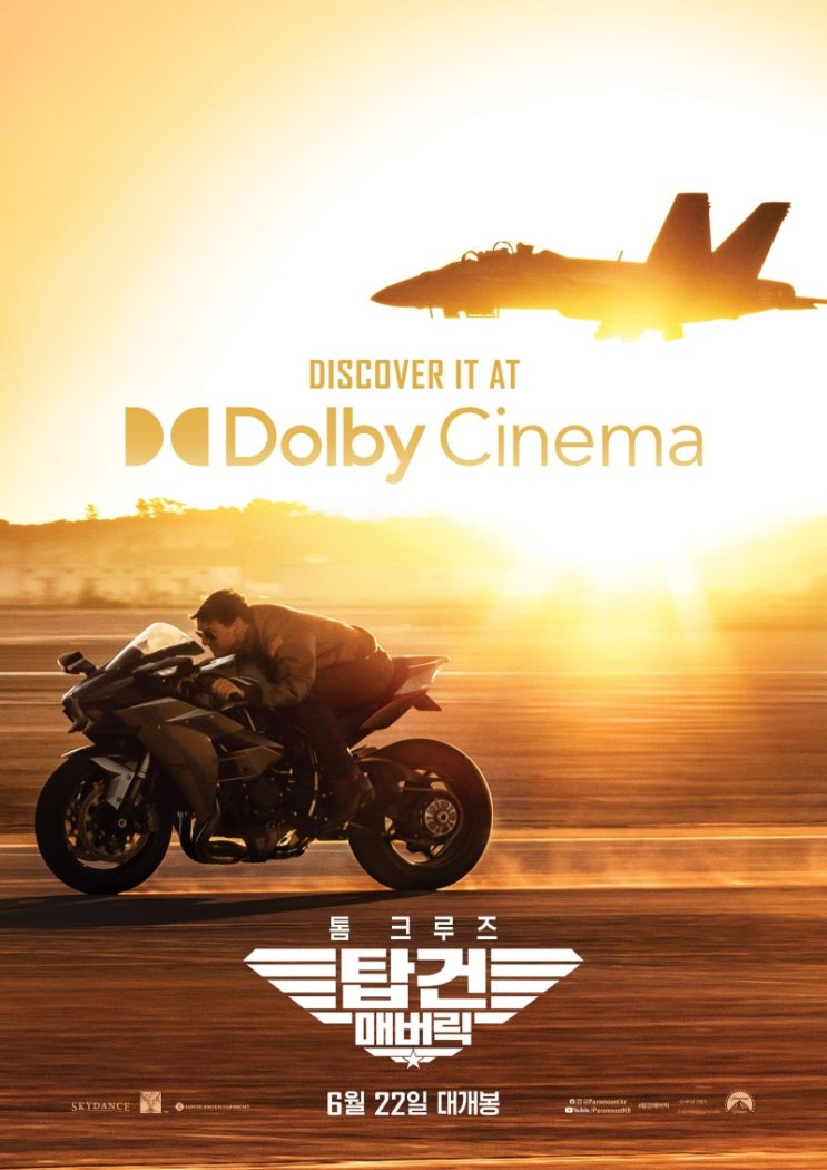 [영화] 탑건: 매버릭 - 돌비시네마 남양주 남돌비 Dolby 감상 후기 (포맷 비교)