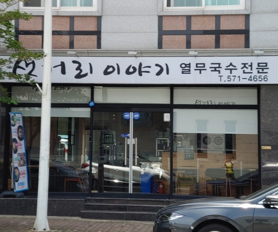샛거리이야기 사진 2