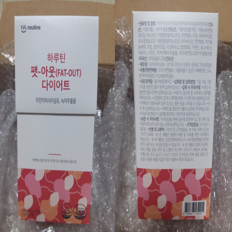  녹차추출물 차전자피 체지방 아웃 [하루틴 팻아웃 다이어트] 섭취후기