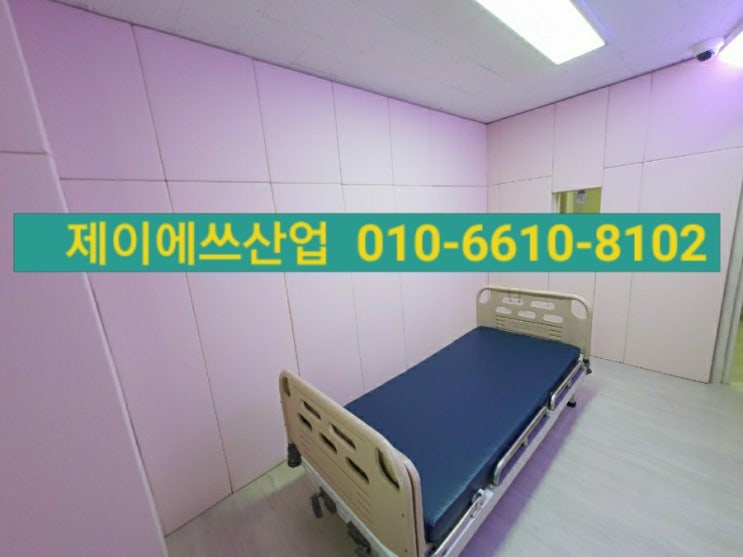  병원,정신병원, 요양병원, 요양원 벽매트 기둥쿠션 자재생산 및 시공   (경남, 경북, 대구, 부산, 울산, 창원, 진주, 김천등 )