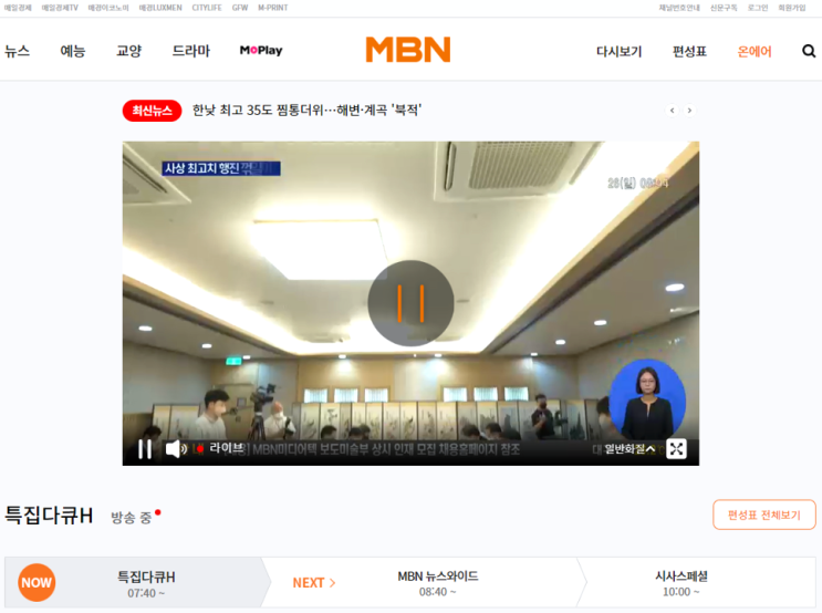 MBN 온에어 실시간 방송 무료 보는법 재방송 다시보기 편성표