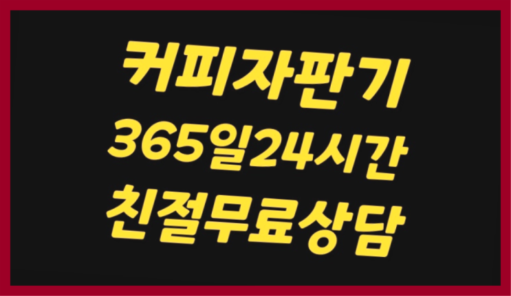  전자동커피머신  커피머신임대/렌탈/대여 빠른설치 알고계시죠?