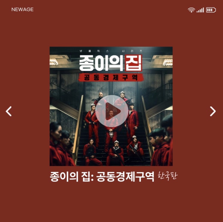  종이의집 한국판 포스터,개봉일,제작사,감독,관련주,캐스팅 후기,보러가기,평점,원작까지(넷플릭스 새 드라마 흥행!)